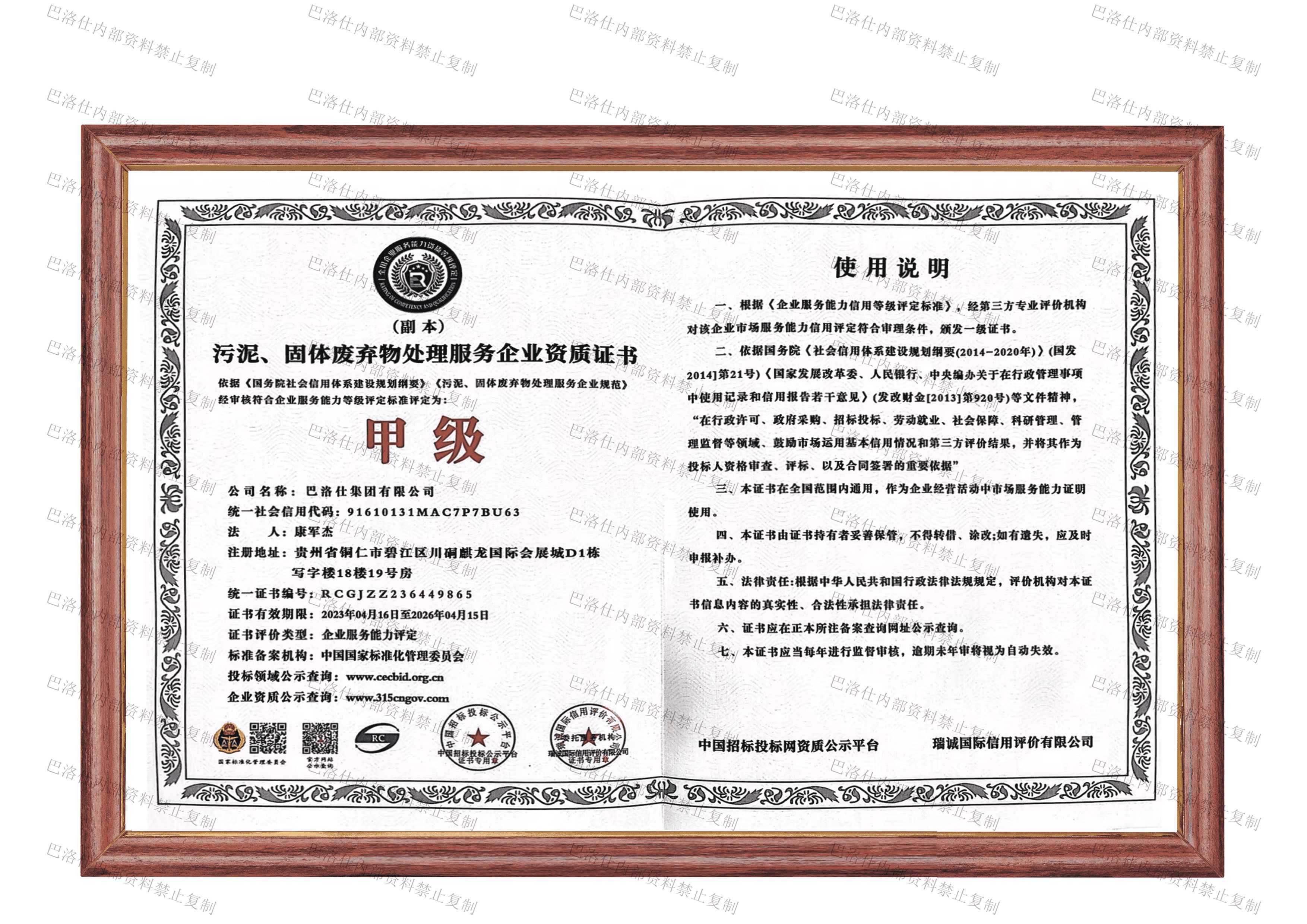 污泥、固體廢棄物處理服務企業資質證書甲級.png