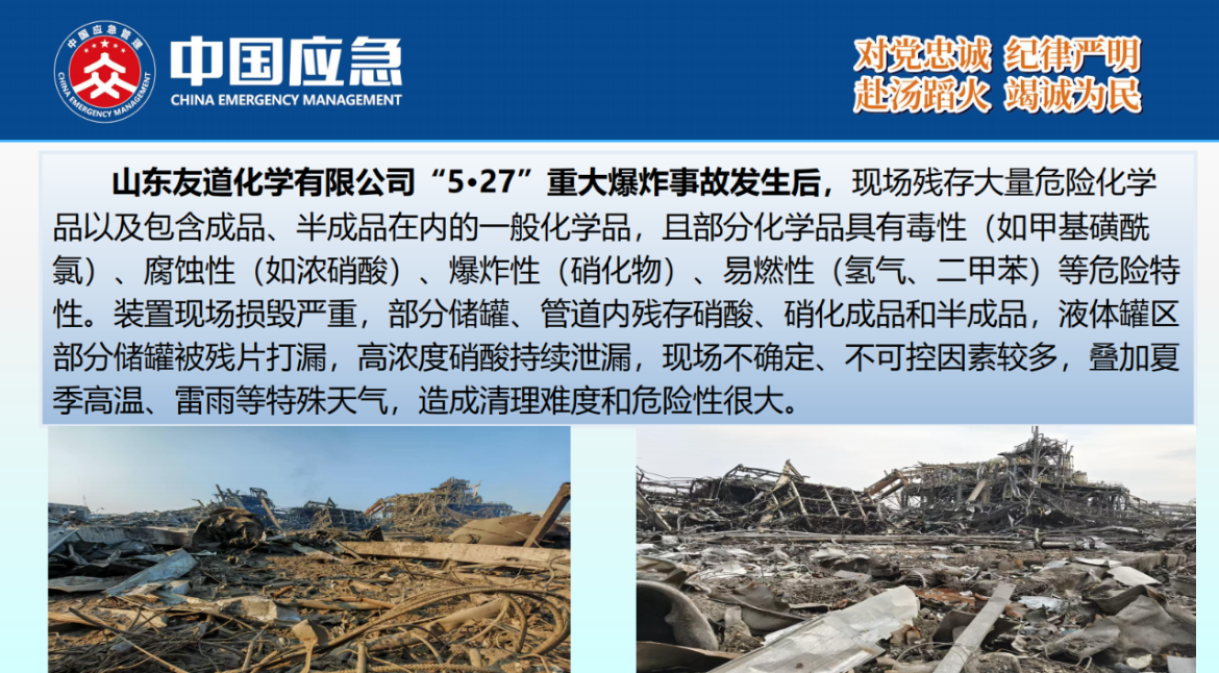 化工事故現場清理安全風險防控指南解讀-2025年9月(1)_06.png