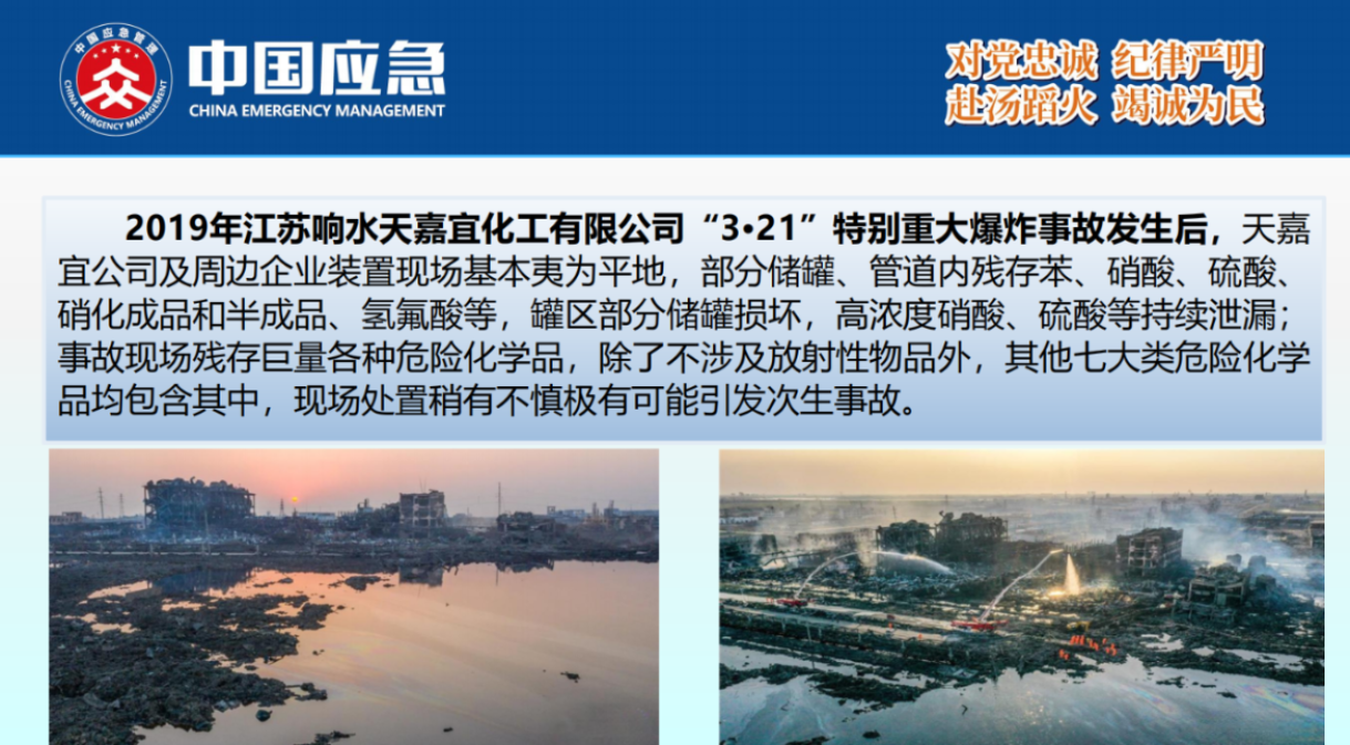 化工事故現場清理安全風險防控指南解讀-2025年9月(1)_07.png