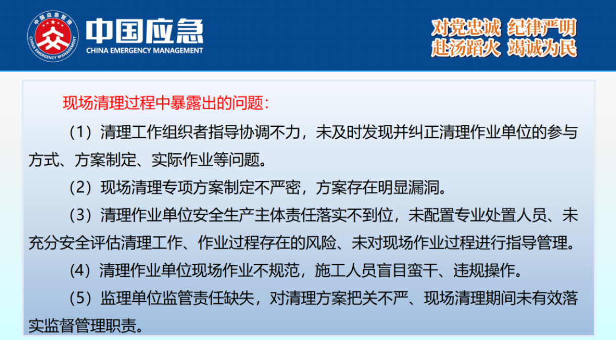 化工事故現場清理安全風險防控指南解讀-2025年9月(1)_11.png