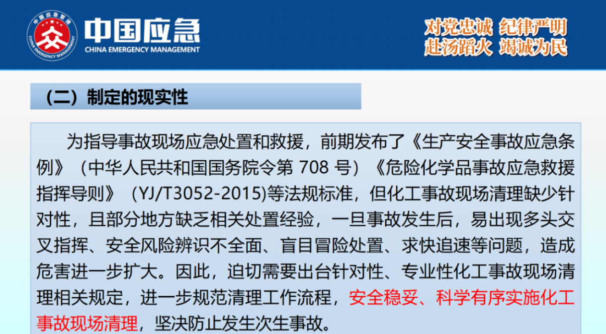 化工事故現場清理安全風險防控指南解讀-2025年9月(1)_09.png