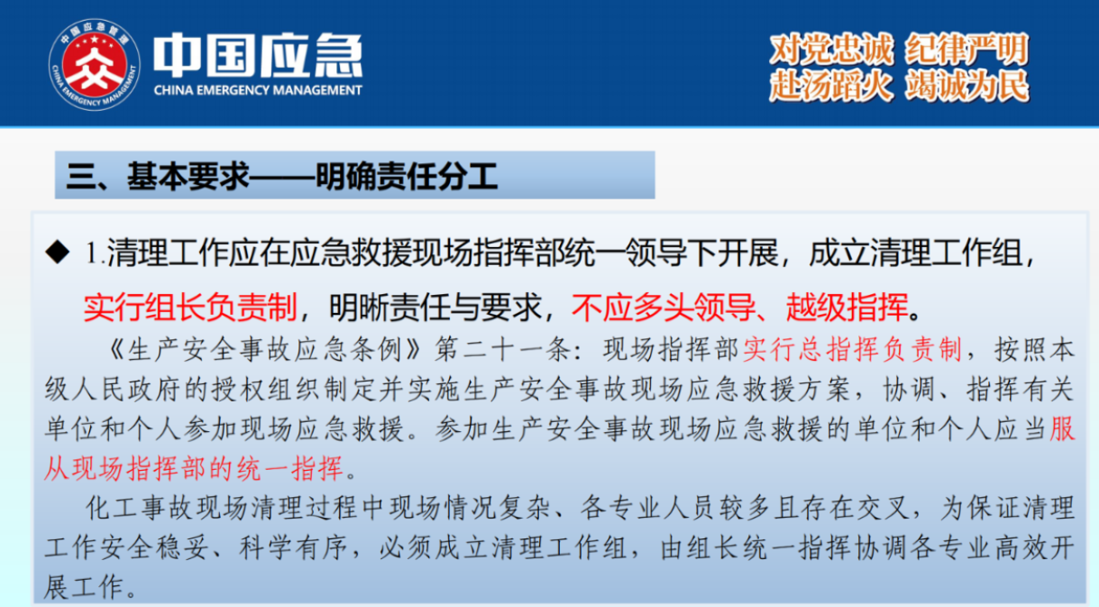 化工事故現場清理安全風險防控指南解讀-2025年9月(1)_16.png