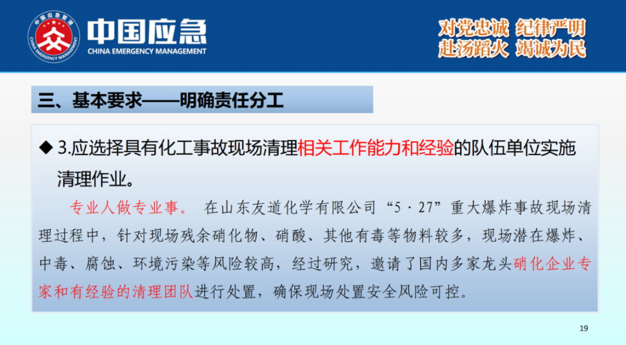 化工事故現場清理安全風險防控指南解讀-2025年9月(1)_19.png