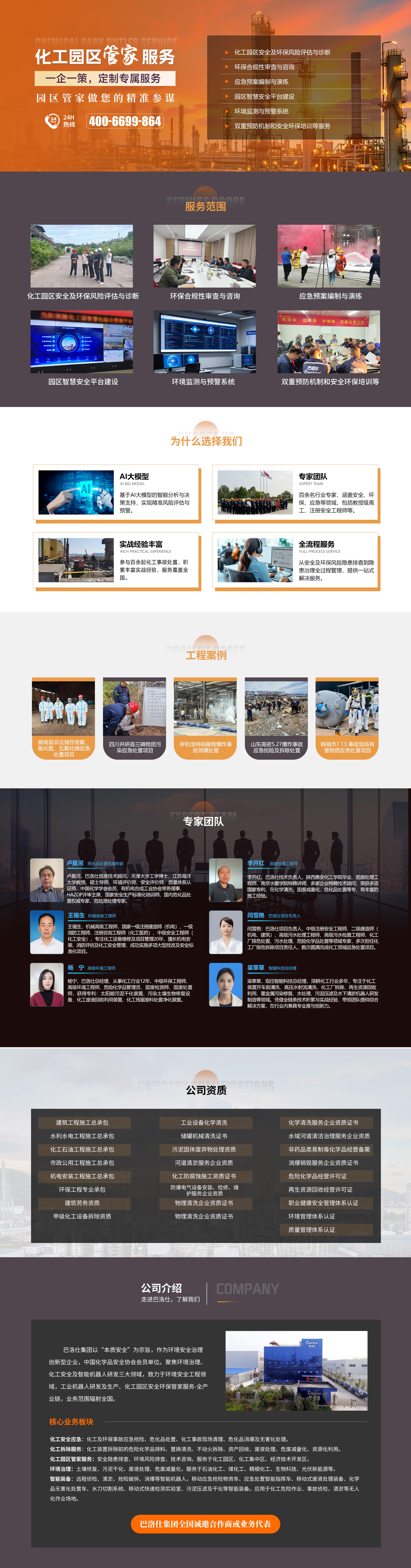 化工園區管家PC-全 拷貝-min.jpg